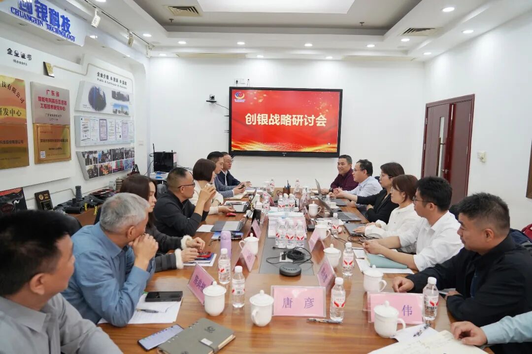 创银科技2026战略研讨会成功召开